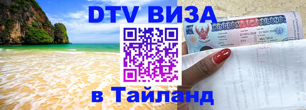 DTV Visa Thailand — прайс и условия, виза без дополнительных документов - 